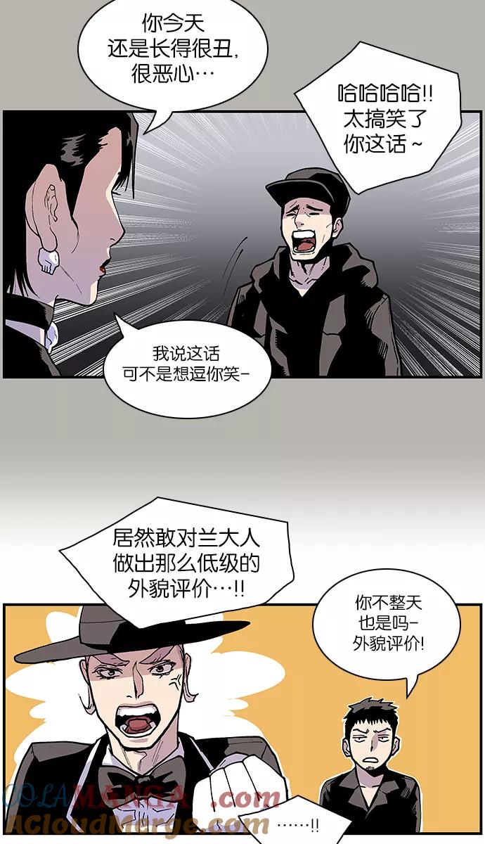 《保护我，死神》[第112话] 无法控制的地狱使者 第11页