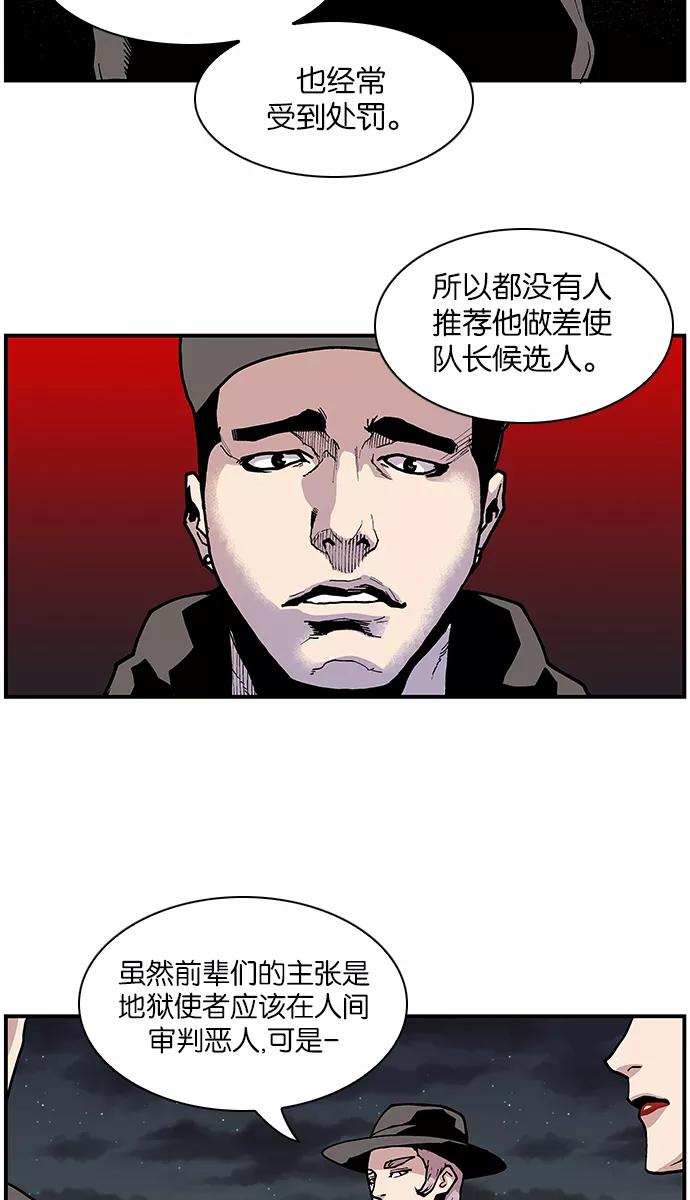 《保护我，死神》[第112话] 无法控制的地狱使者 第14页