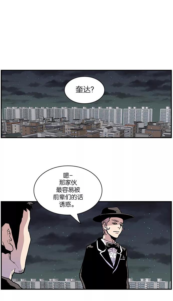 《保护我，死神》[第112话] 无法控制的地狱使者 第8页