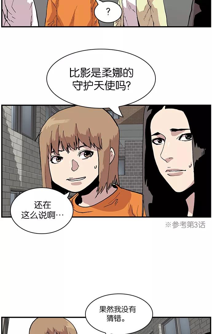 《保护我，死神》[第112话] 无法控制的地狱使者 第36页