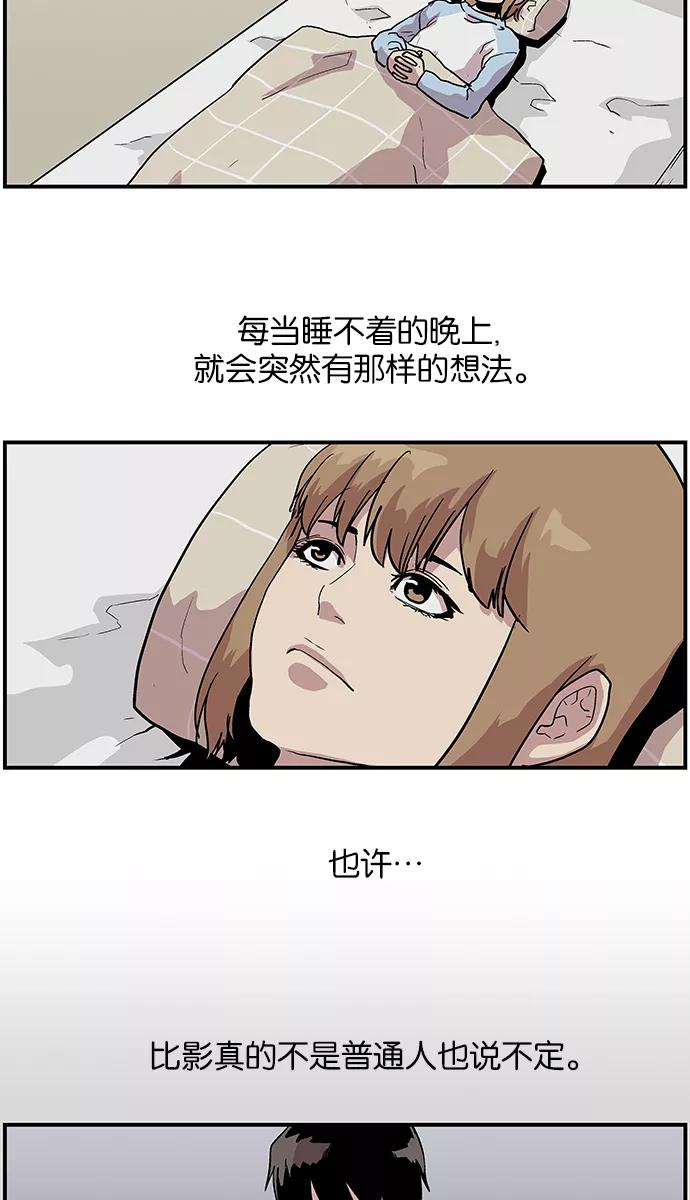 《保护我，死神》[第113话] 各自的目的 第24页