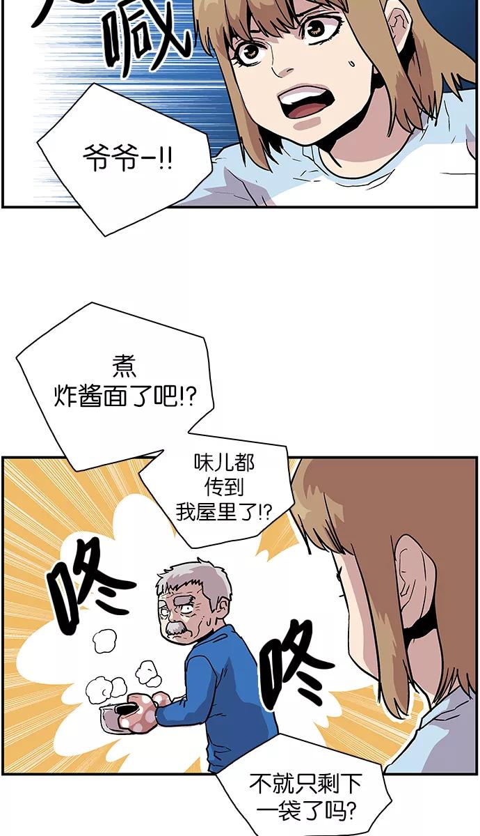《保护我，死神》[第113话] 各自的目的 第30页