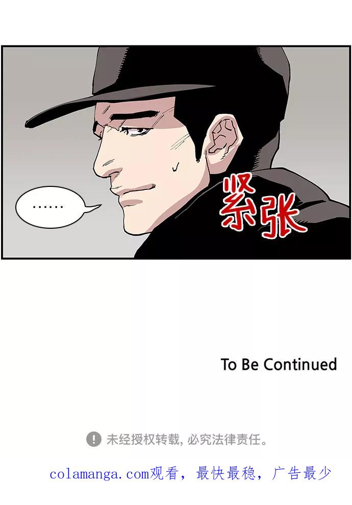 《保护我，死神》[第113话] 各自的目的 第44页