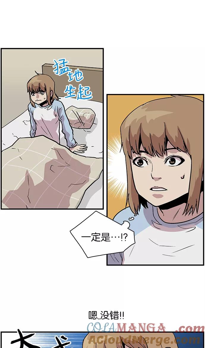 《保护我，死神》[第113话] 各自的目的 第29页