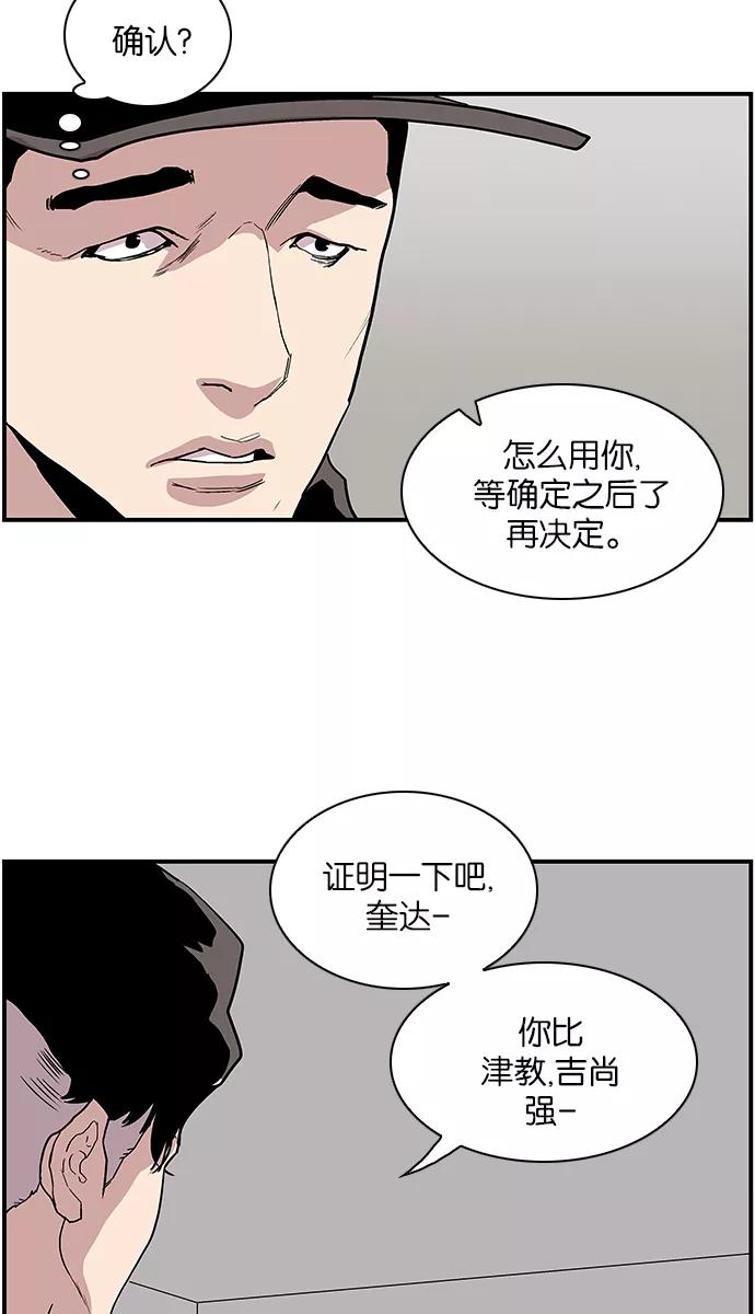 《保护我，死神》[第113话] 各自的目的 第40页