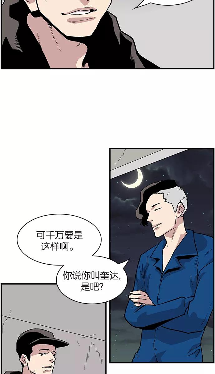 《保护我，死神》[第113话] 各自的目的 第38页