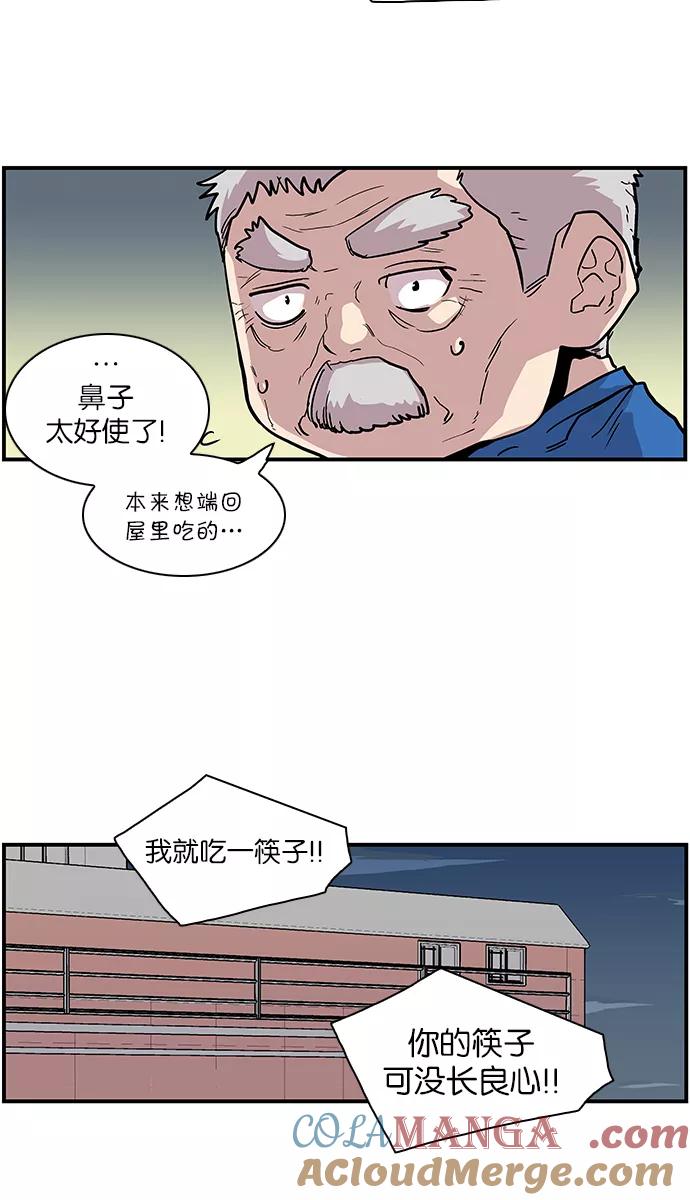 《保护我，死神》[第113话] 各自的目的 第31页
