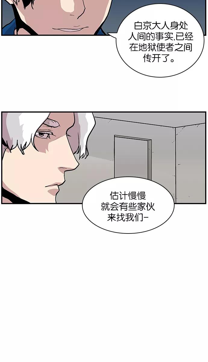 《保护我，死神》[第113话] 各自的目的 第8页