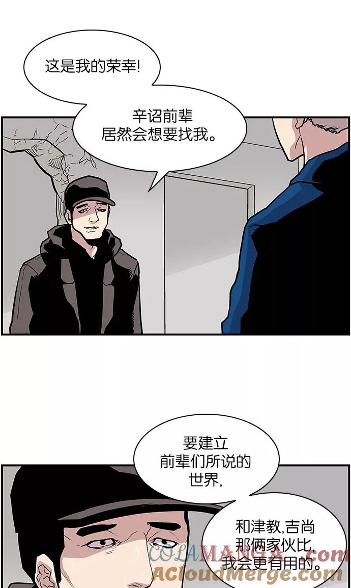《保护我，死神》[第113话] 各自的目的 第37页