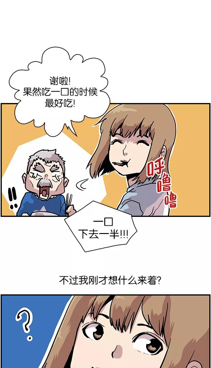 《保护我，死神》[第113话] 各自的目的 第32页