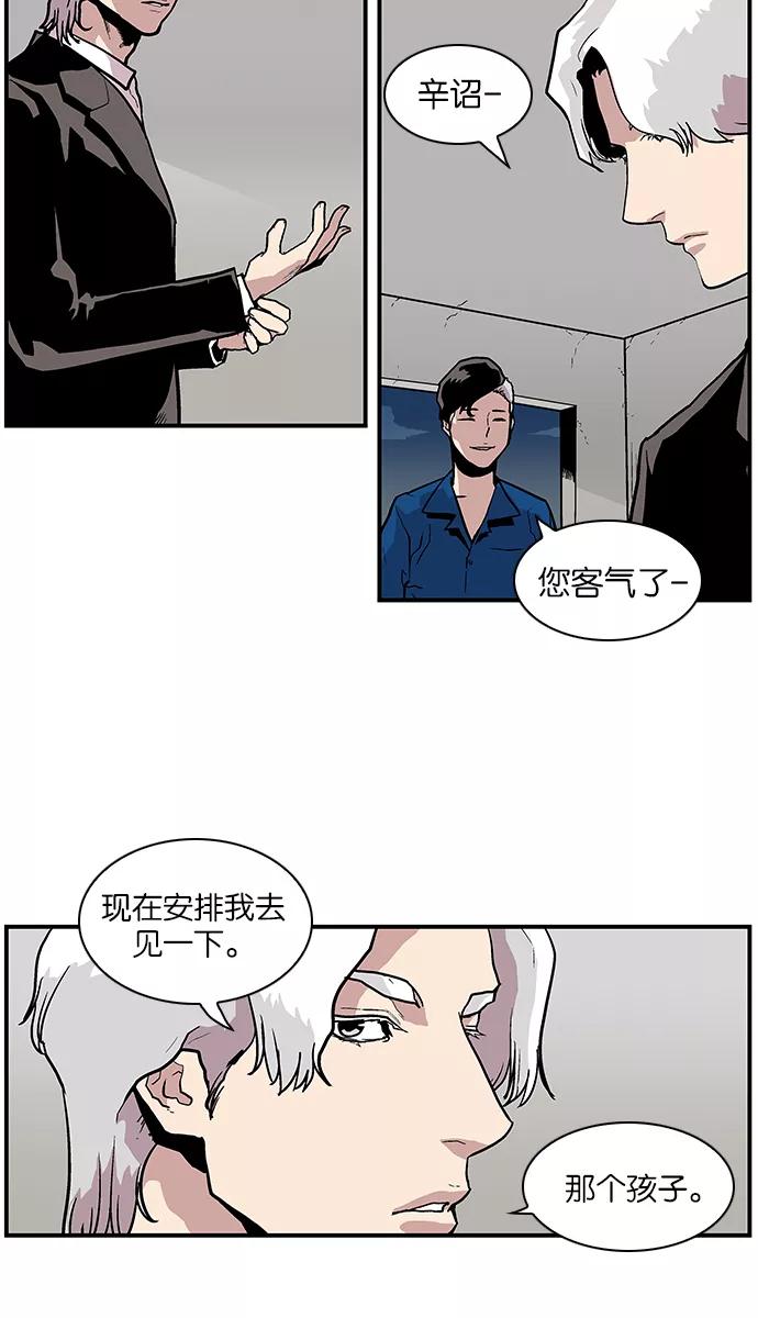 《保护我，死神》[第113话] 各自的目的 第6页