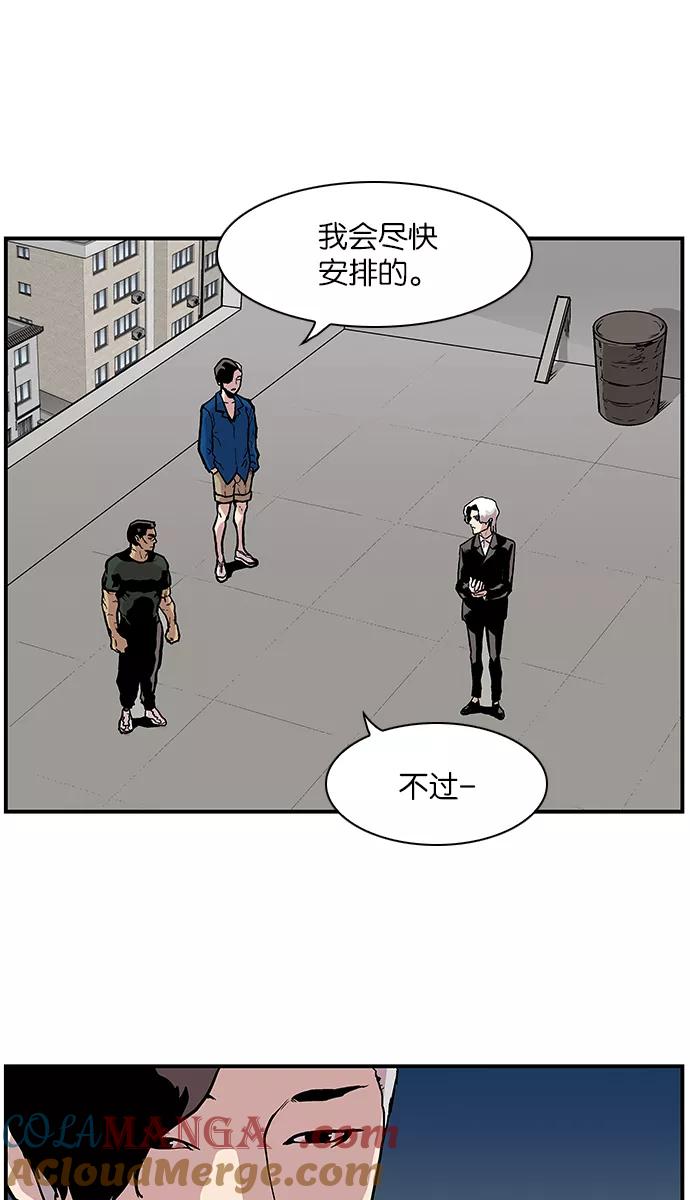 《保护我，死神》[第113话] 各自的目的 第7页