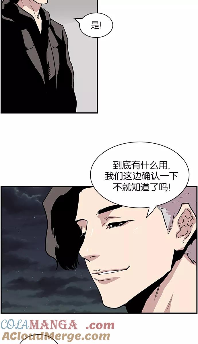 《保护我，死神》[第113话] 各自的目的 第39页