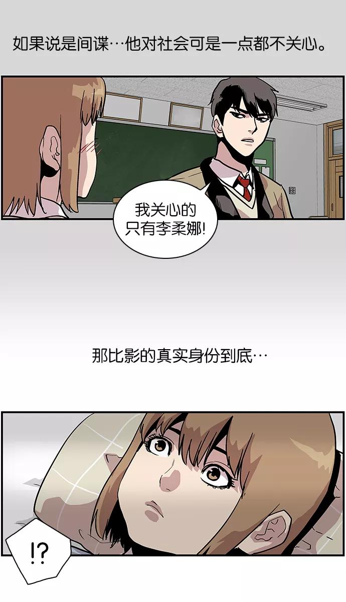 《保护我，死神》[第113话] 各自的目的 第28页