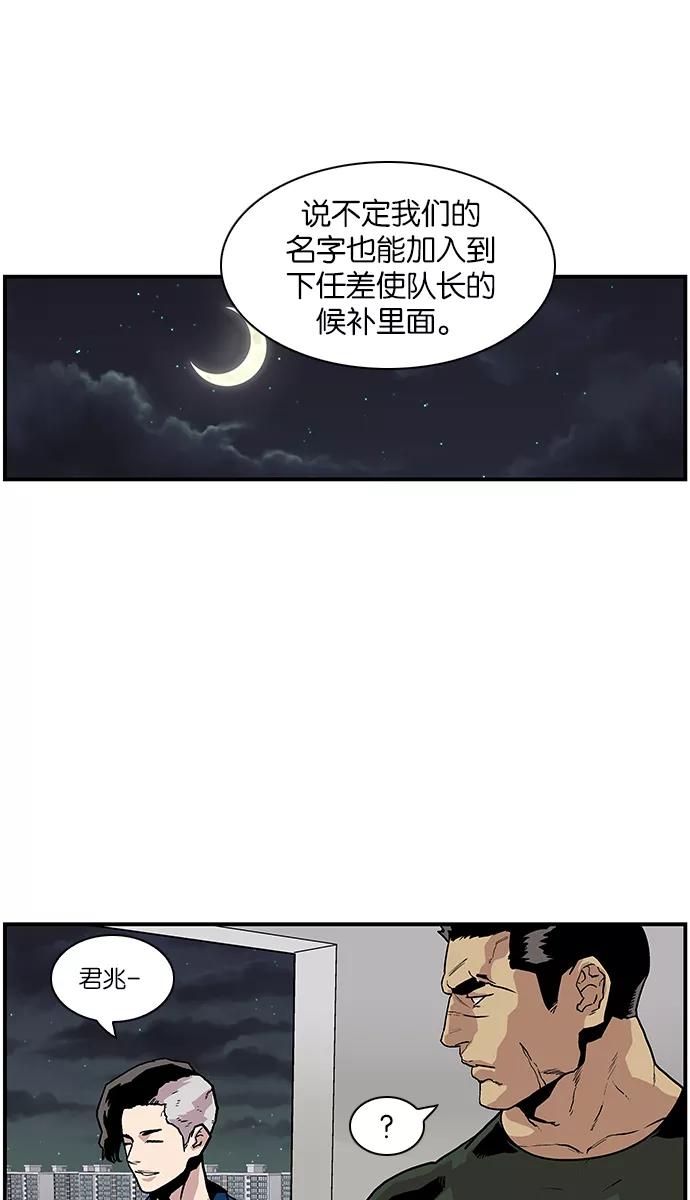《保护我，死神》[第113话] 各自的目的 第14页