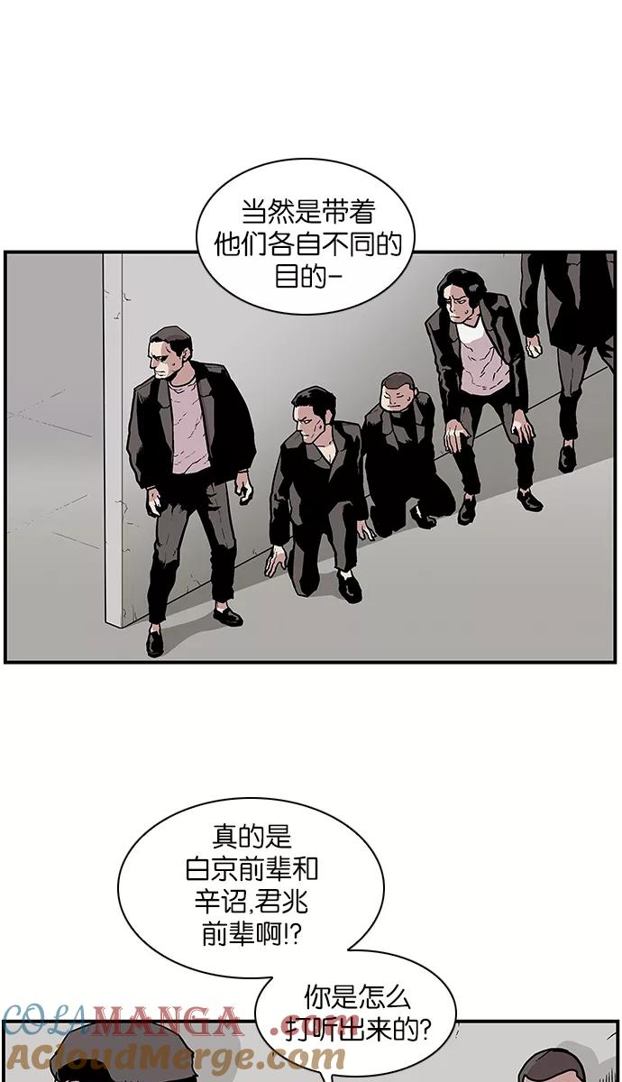 《保护我，死神》[第113话] 各自的目的 第9页