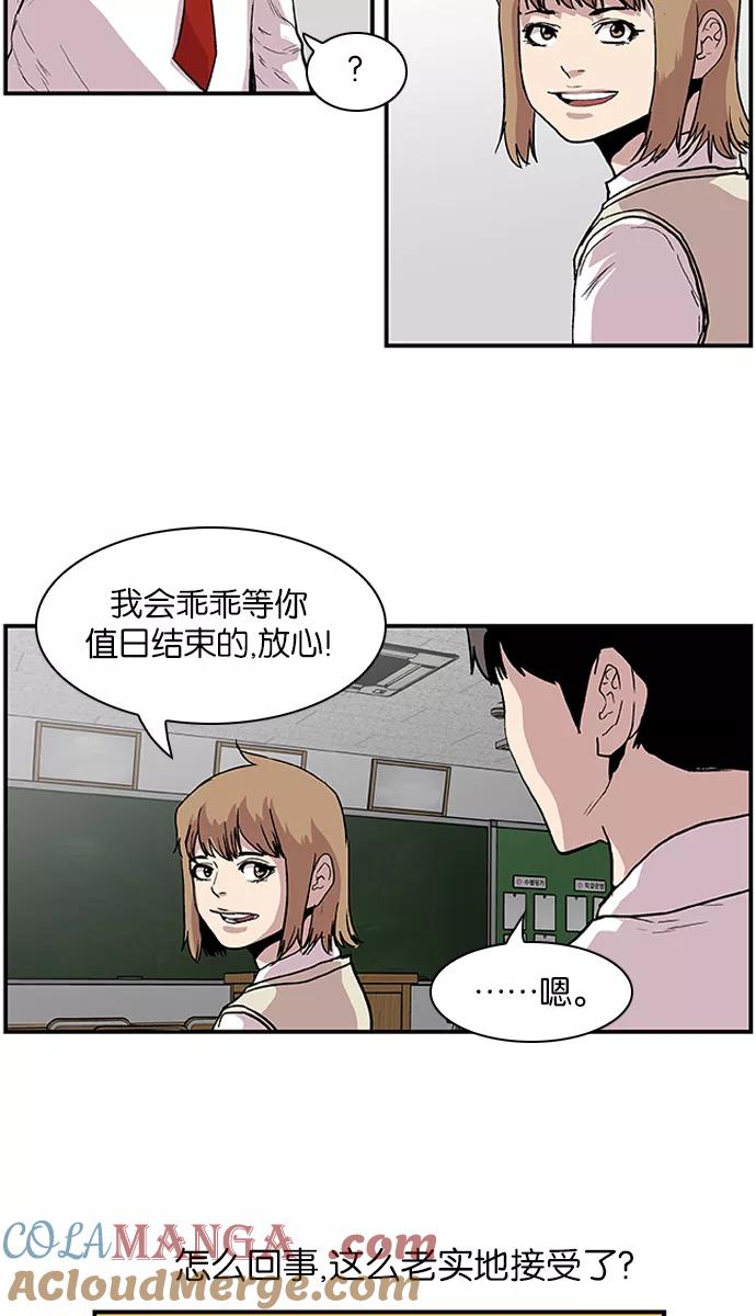 《保护我，死神》[第114话] 游刃有余 第37页