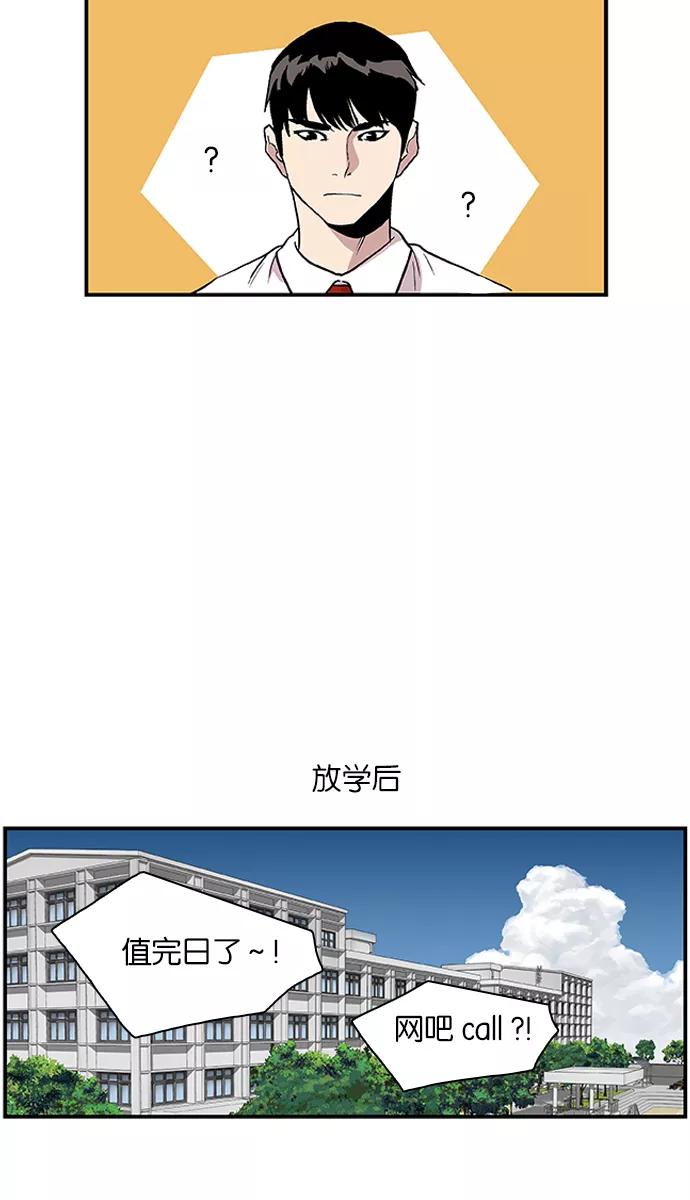 《保护我，死神》[第114话] 游刃有余 第38页