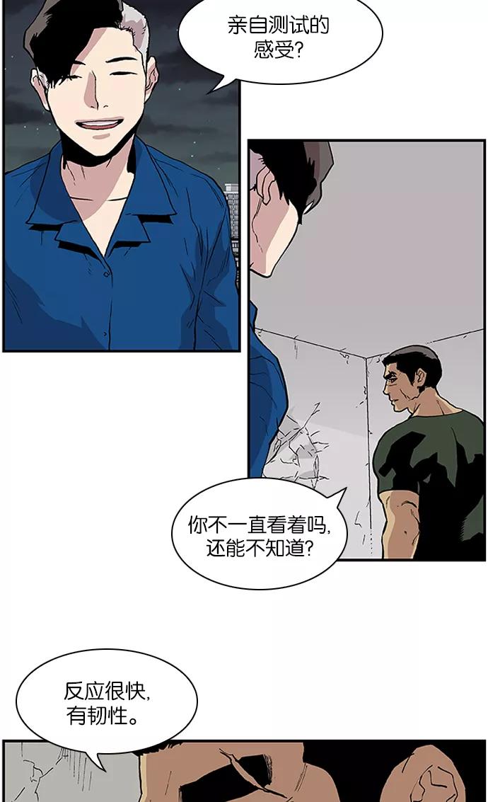 《保护我，死神》[第114话] 游刃有余 第32页