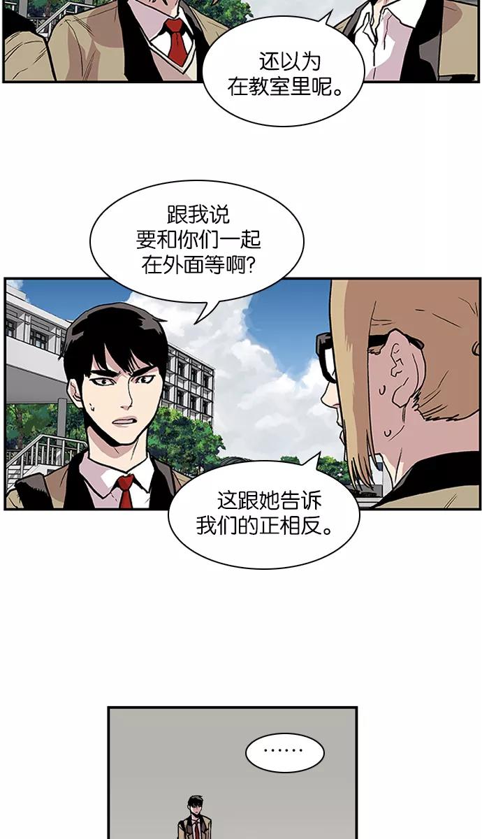 《保护我，死神》[第114话] 游刃有余 第40页