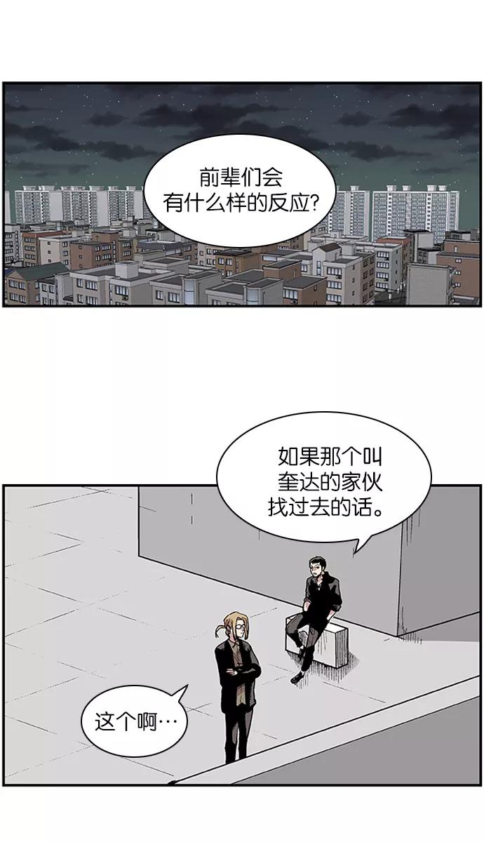 《保护我，死神》[第114话] 游刃有余 第12页