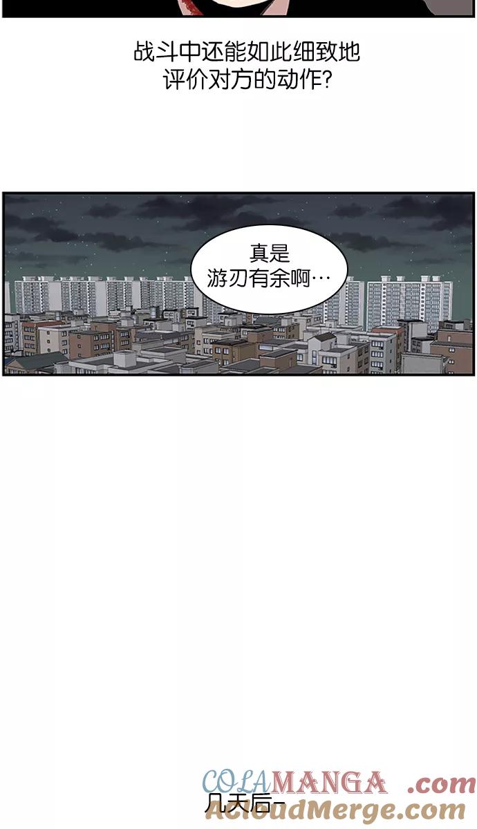 《保护我，死神》[第114话] 游刃有余 第35页