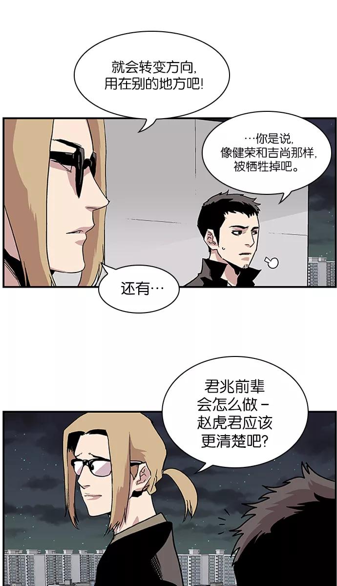 《保护我，死神》[第114话] 游刃有余 第14页