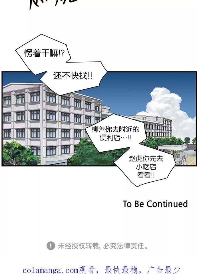 《保护我，死神》[第114话] 游刃有余 第42页