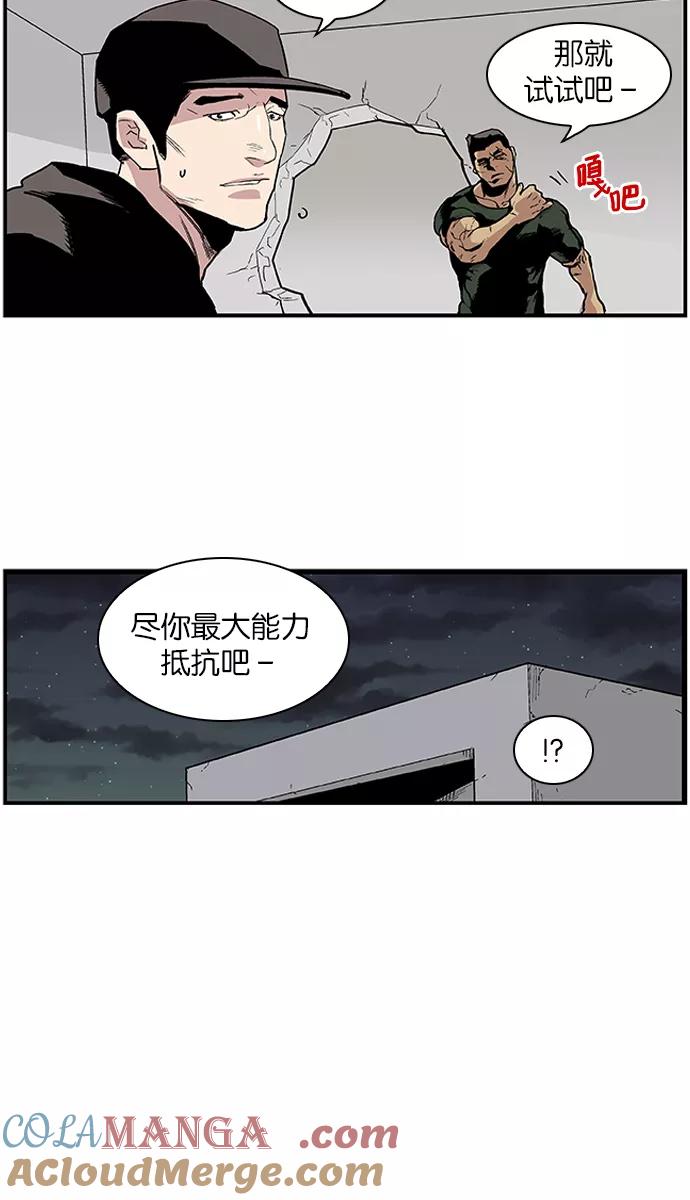 《保护我，死神》[第114话] 游刃有余 第11页