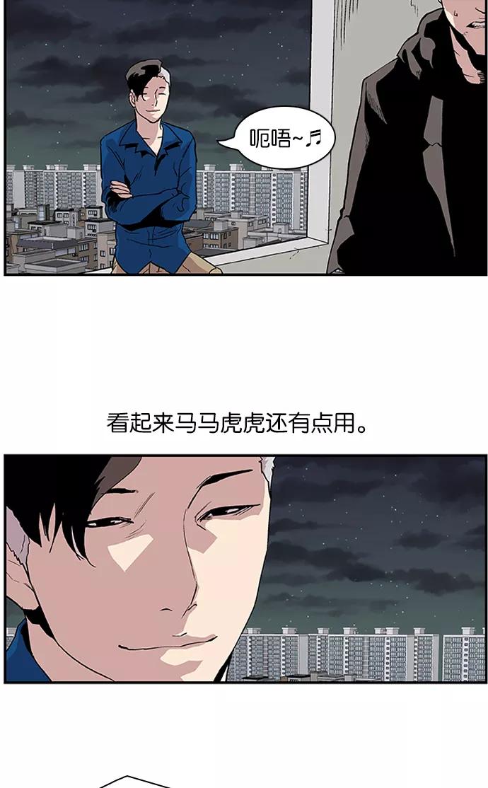 《保护我，死神》[第114话] 游刃有余 第20页