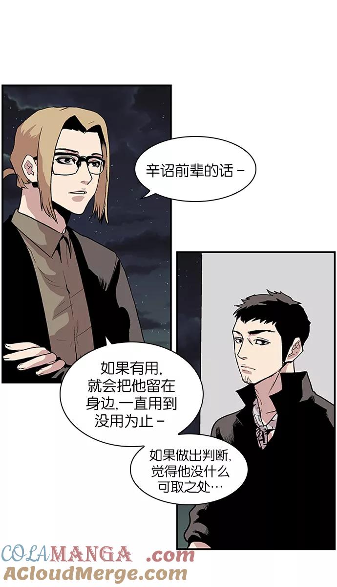 《保护我，死神》[第114话] 游刃有余 第13页