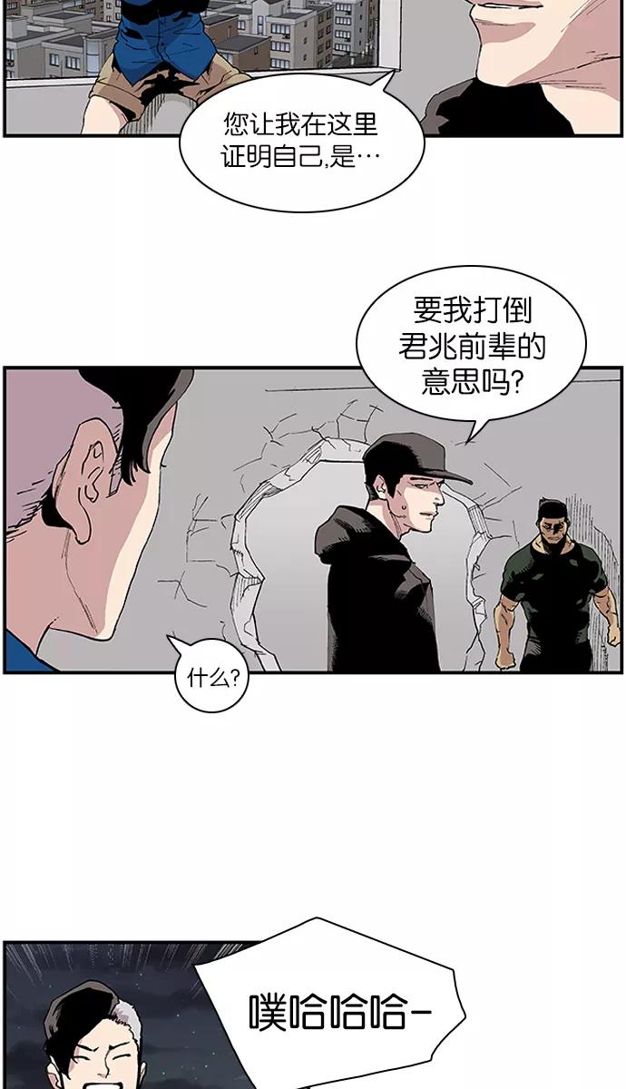 《保护我，死神》[第114话] 游刃有余 第8页