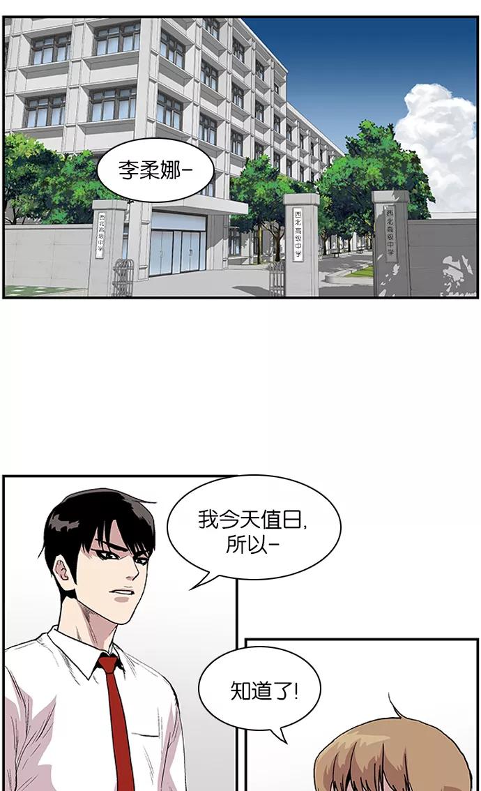 《保护我，死神》[第114话] 游刃有余 第36页