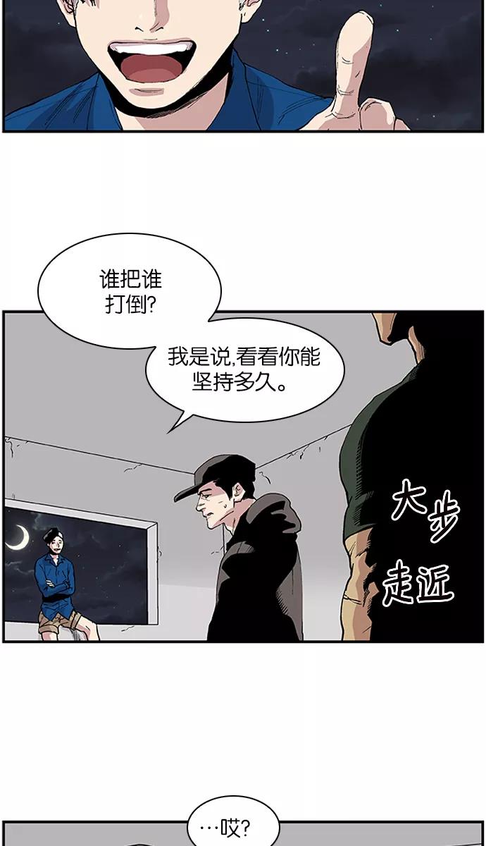 《保护我，死神》[第114话] 游刃有余 第10页