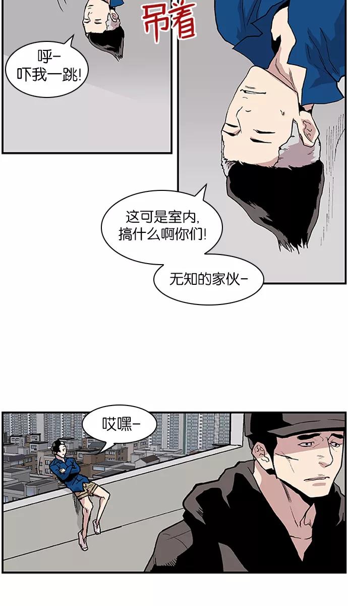 《保护我，死神》[第114话] 游刃有余 第28页