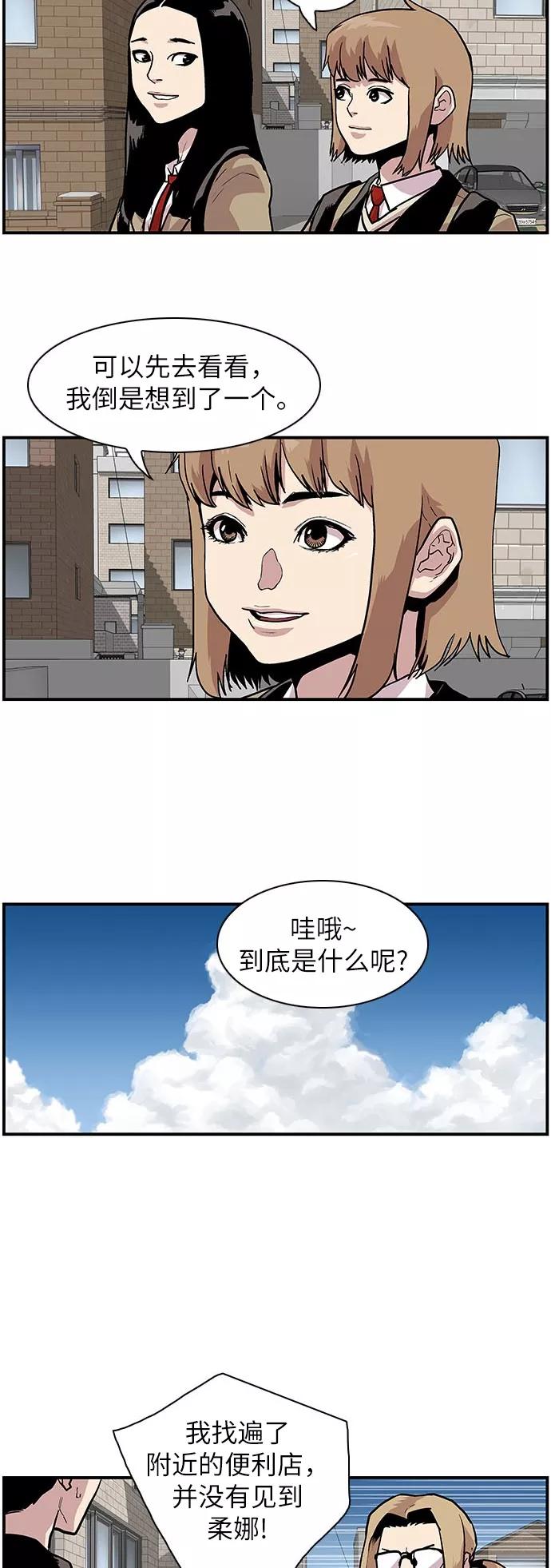 《保护我，死神》[第115话] 一面之交 第8页
