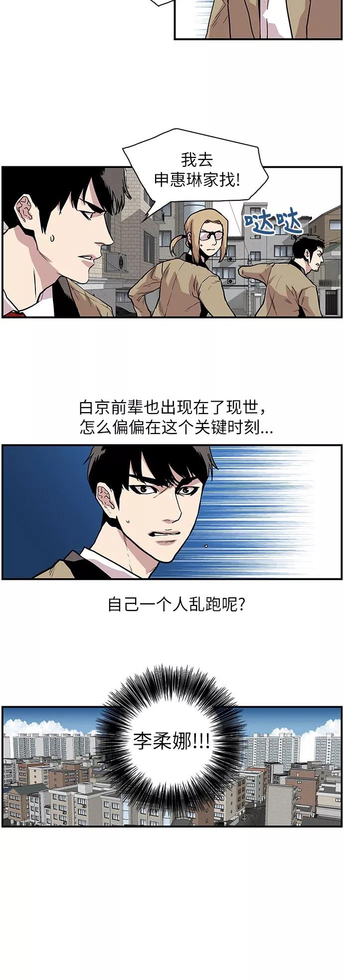 《保护我，死神》[第115话] 一面之交 第4页