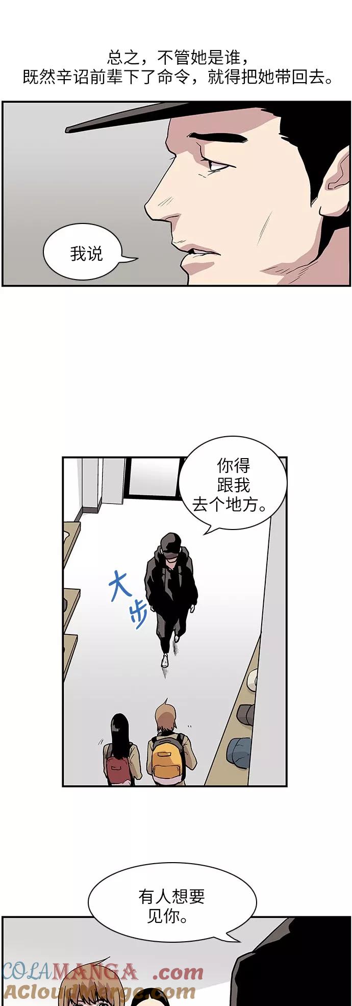 《保护我，死神》[第115话] 一面之交 第21页