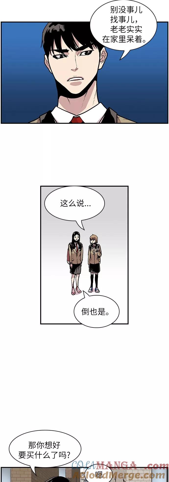 《保护我，死神》[第115话] 一面之交 第7页