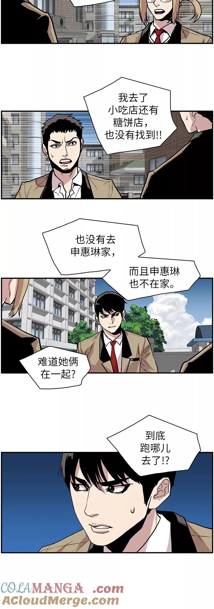 《保护我，死神》[第115话] 一面之交 第9页