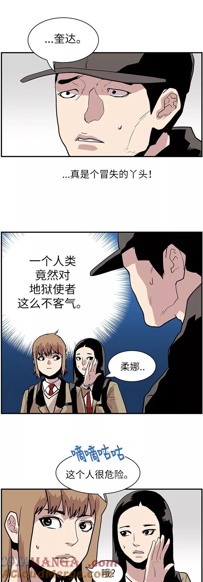 《保护我，死神》[第115话] 一面之交 第19页