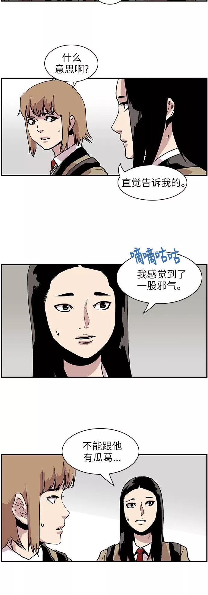 《保护我，死神》[第115话] 一面之交 第20页