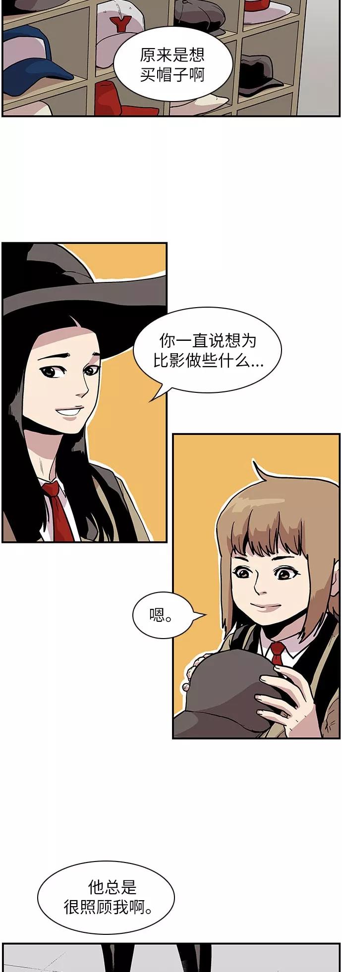 《保护我，死神》[第115话] 一面之交 第12页
