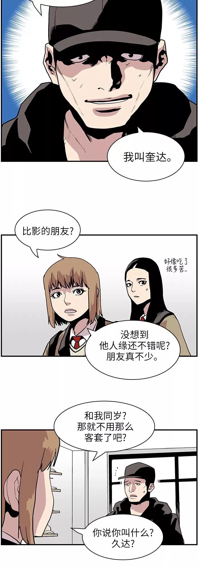 《保护我，死神》[第115话] 一面之交 第18页