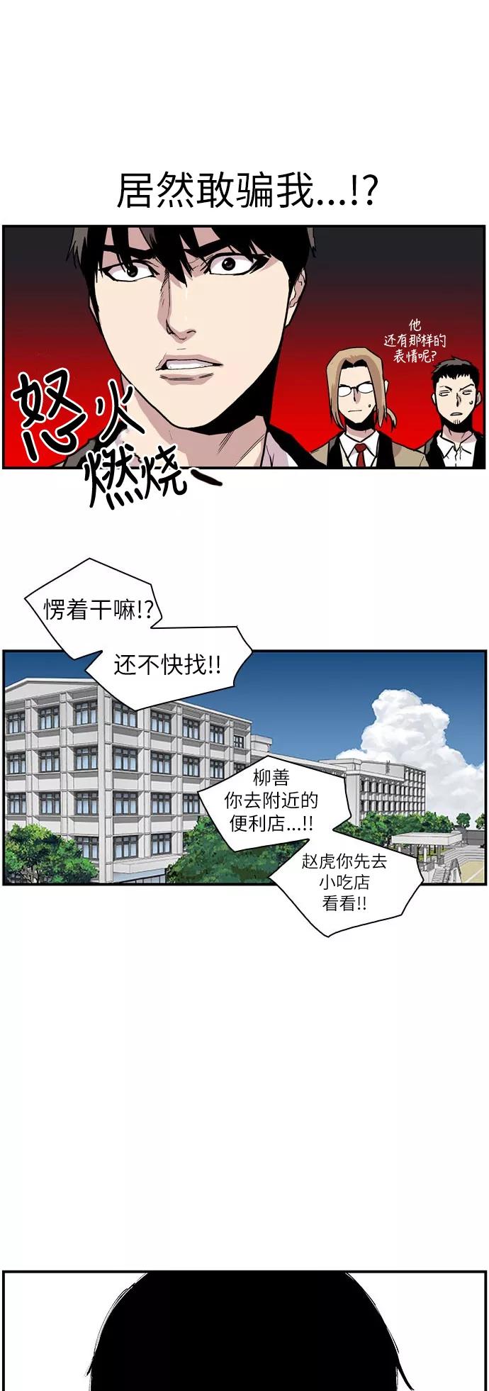 《保护我，死神》[第115话] 一面之交 第2页