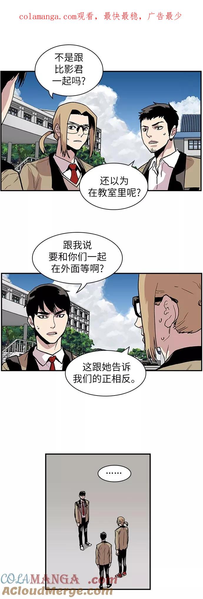 《保护我，死神》[第115话] 一面之交 第1页