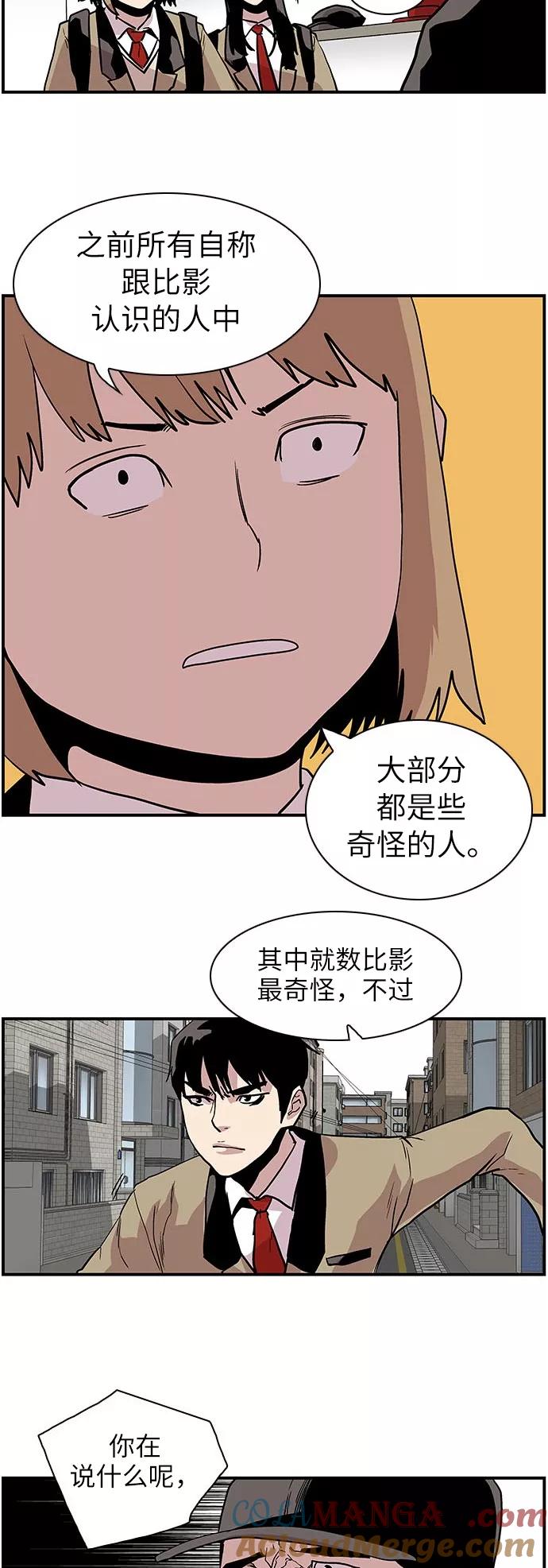 《保护我，死神》[第115话] 一面之交 第23页
