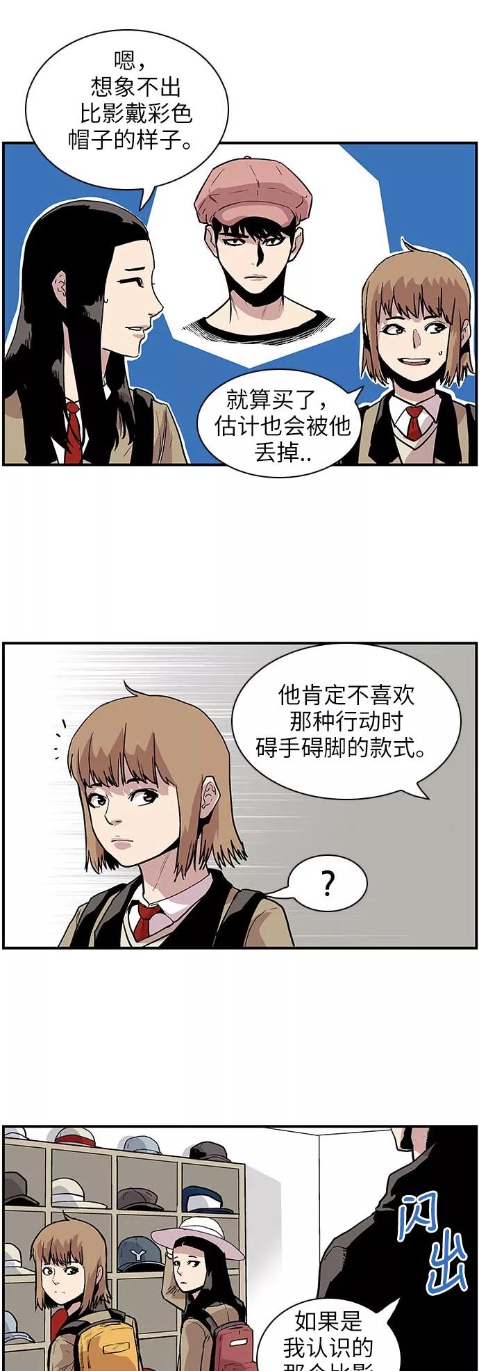 《保护我，死神》[第115话] 一面之交 第16页