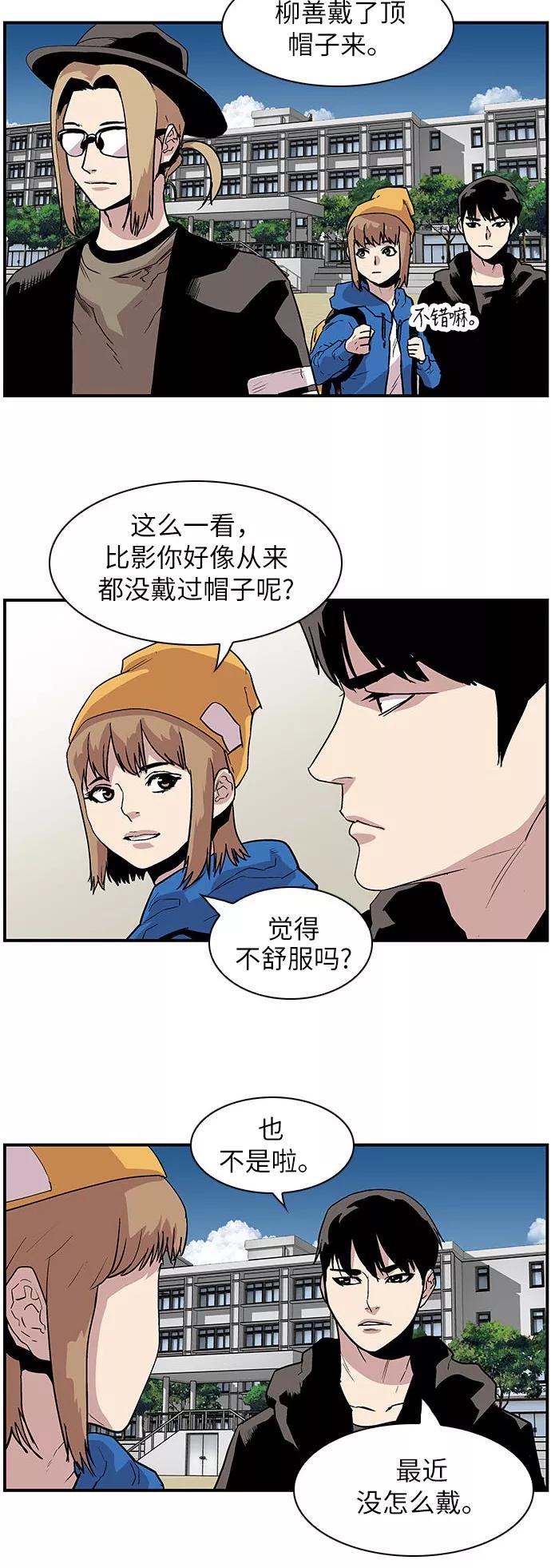 《保护我，死神》[第115话] 一面之交 第14页
