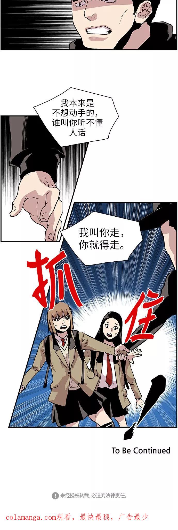 《保护我，死神》[第115话] 一面之交 第24页